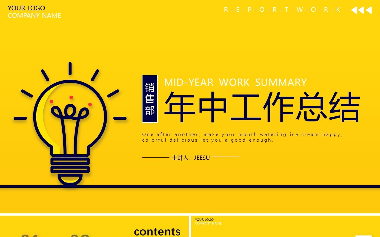 黄色简约风销售部年中工作总结动态PPT模板