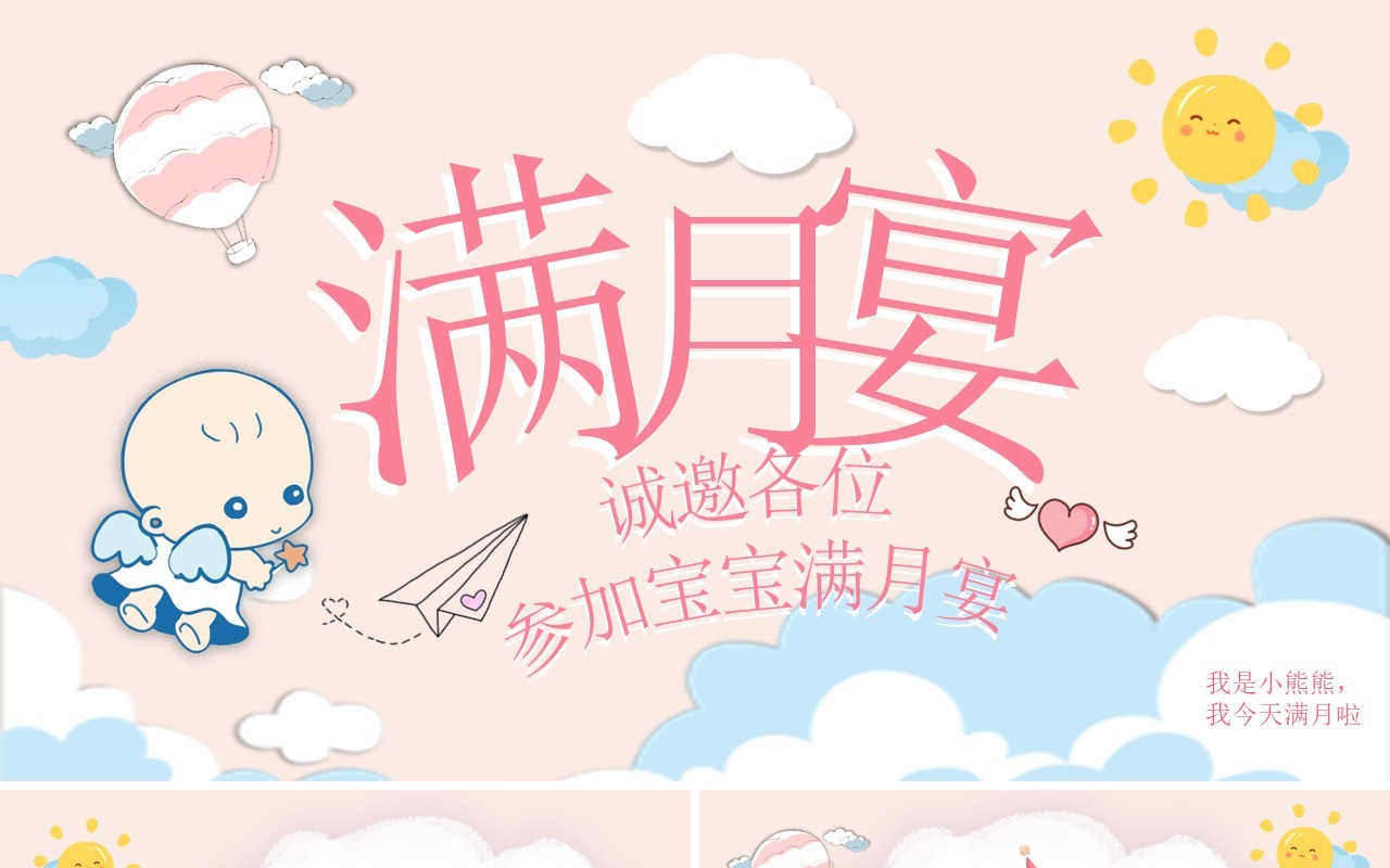 粉色可爱宝宝满月百日宴动态音乐相册PPT模板