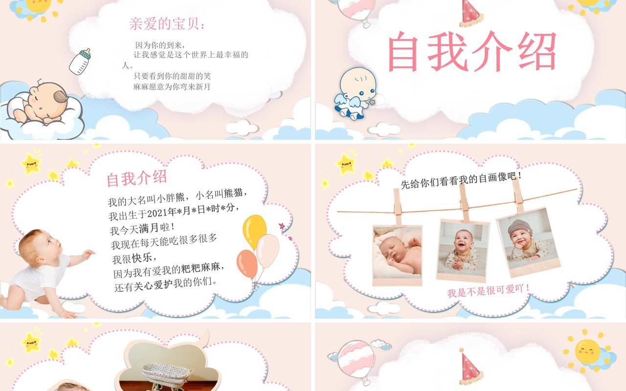 粉色可爱宝宝满月百日宴动态音乐相册PPT模板