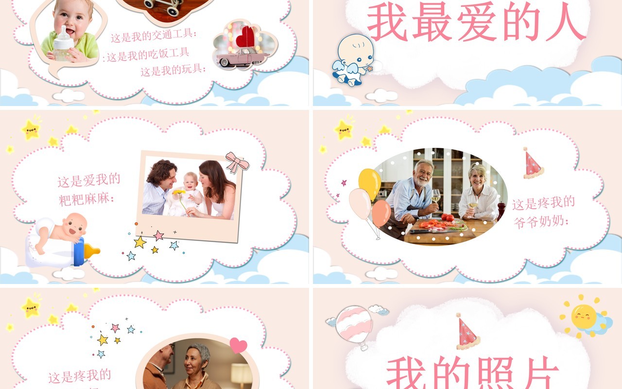 粉色可爱宝宝满月百日宴动态音乐相册PPT模板