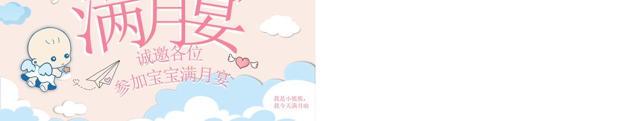 粉色可爱宝宝满月百日宴动态音乐相册PPT模板