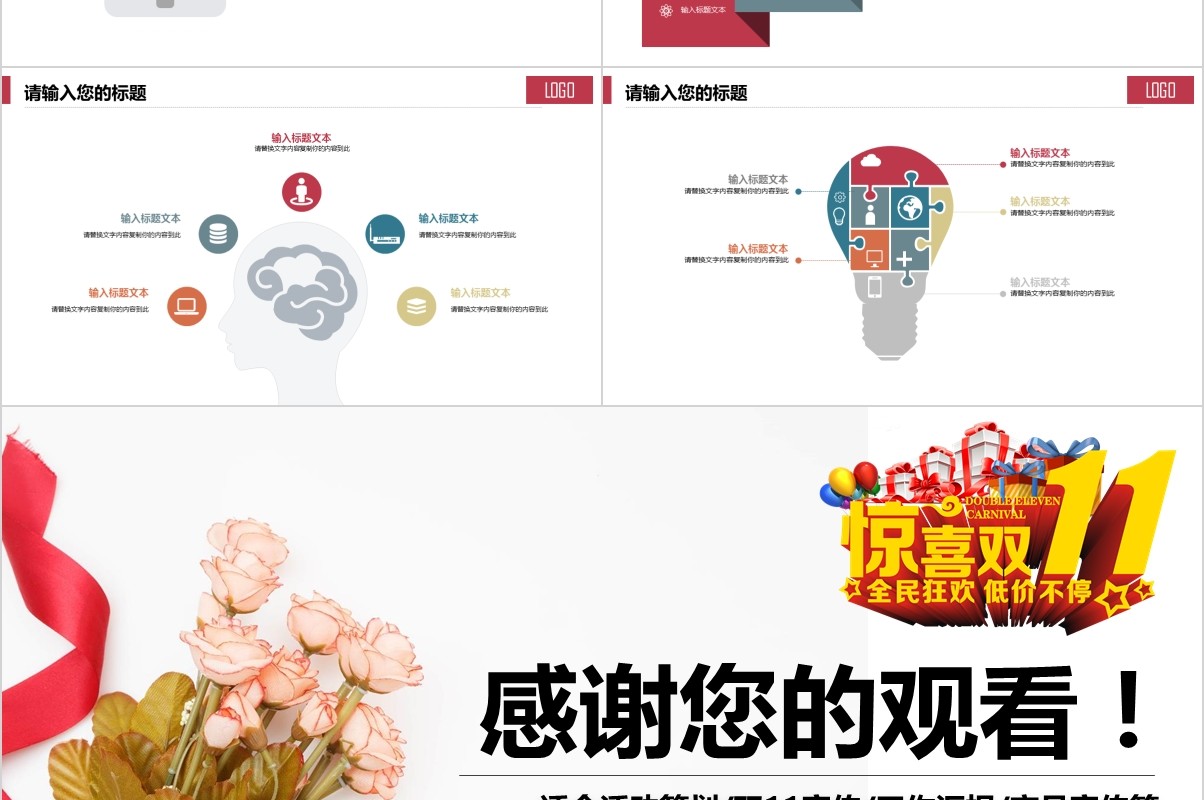 双十一活动策划方案产品宣传PPT模板