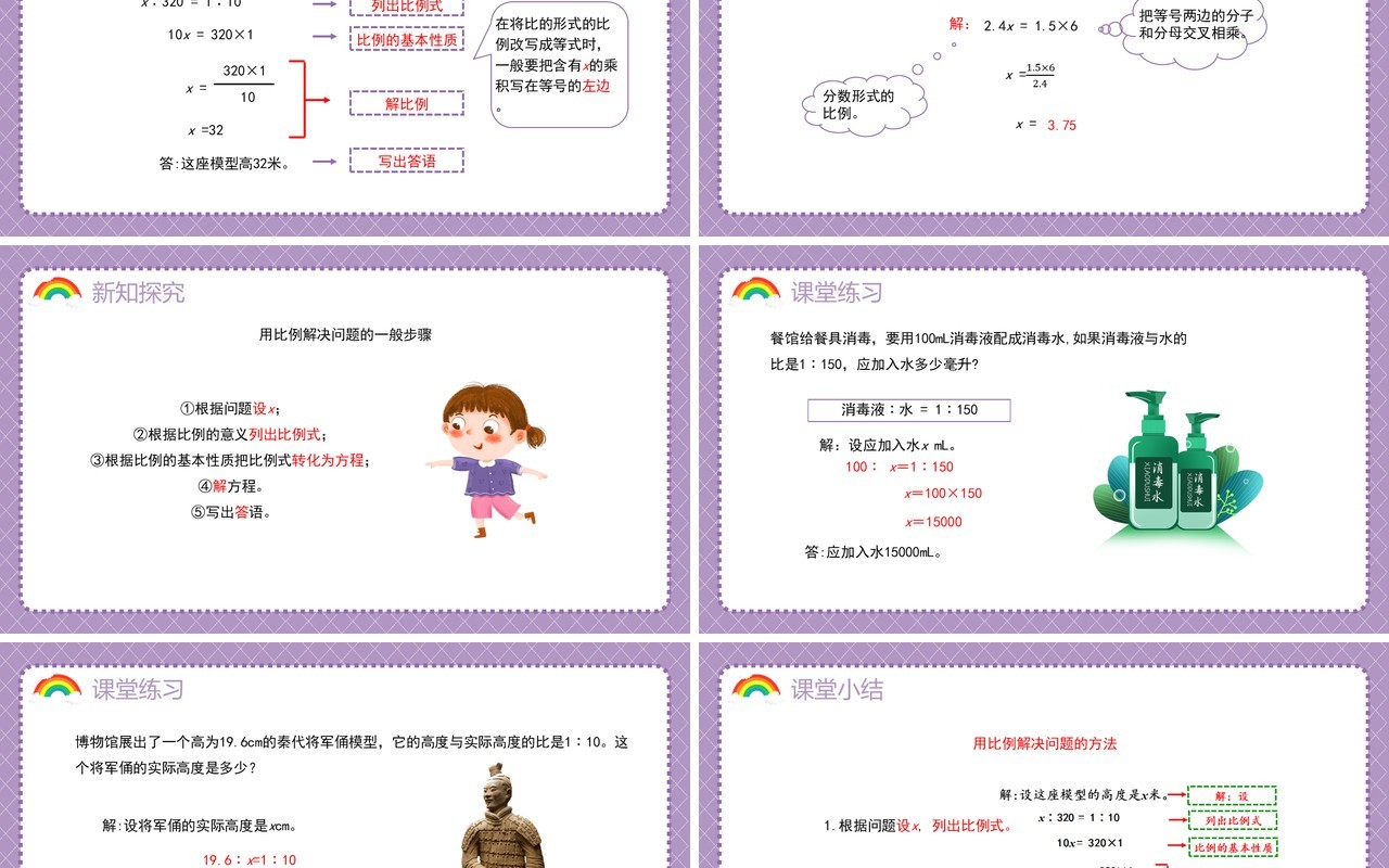 部编版六年级数学下册解比例课件PPT模板
