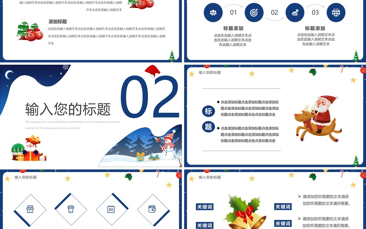 蓝色卡通风平安夜动态PPT通用模板