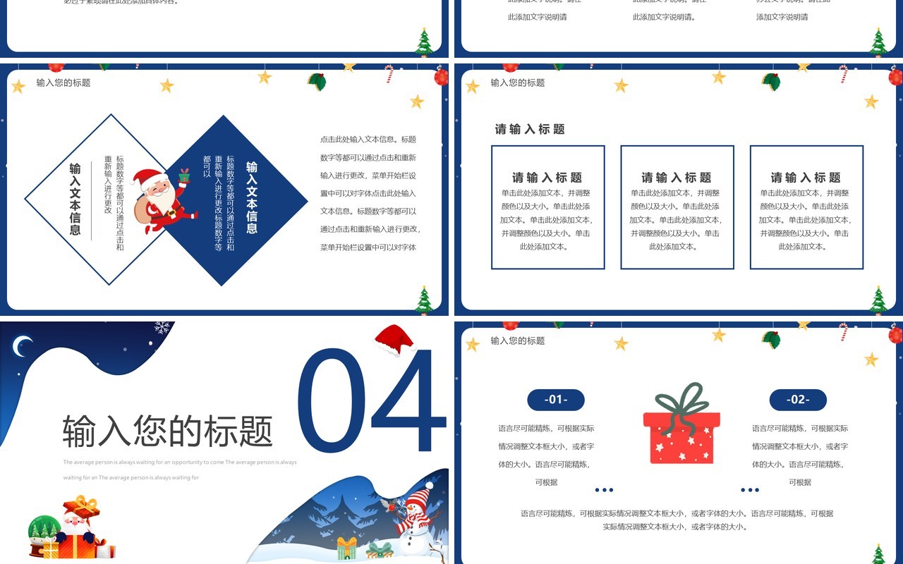 蓝色卡通风平安夜动态PPT通用模板