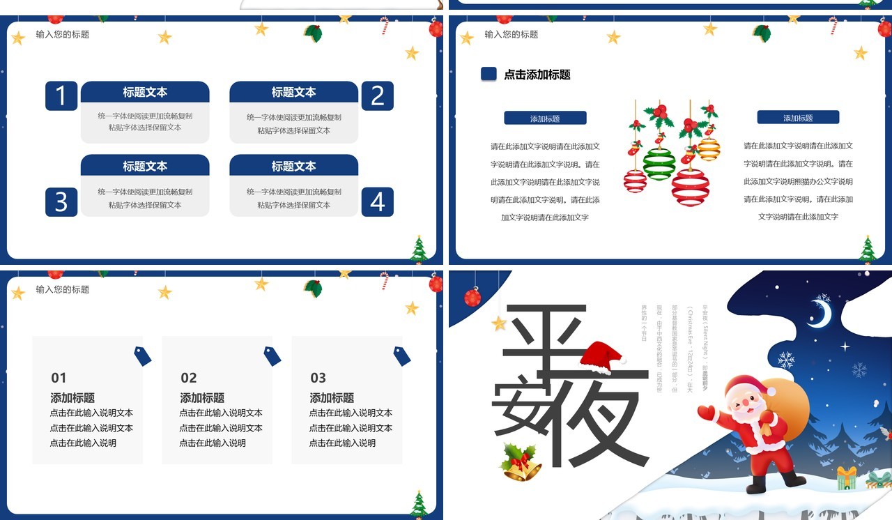 蓝色卡通风平安夜动态PPT通用模板