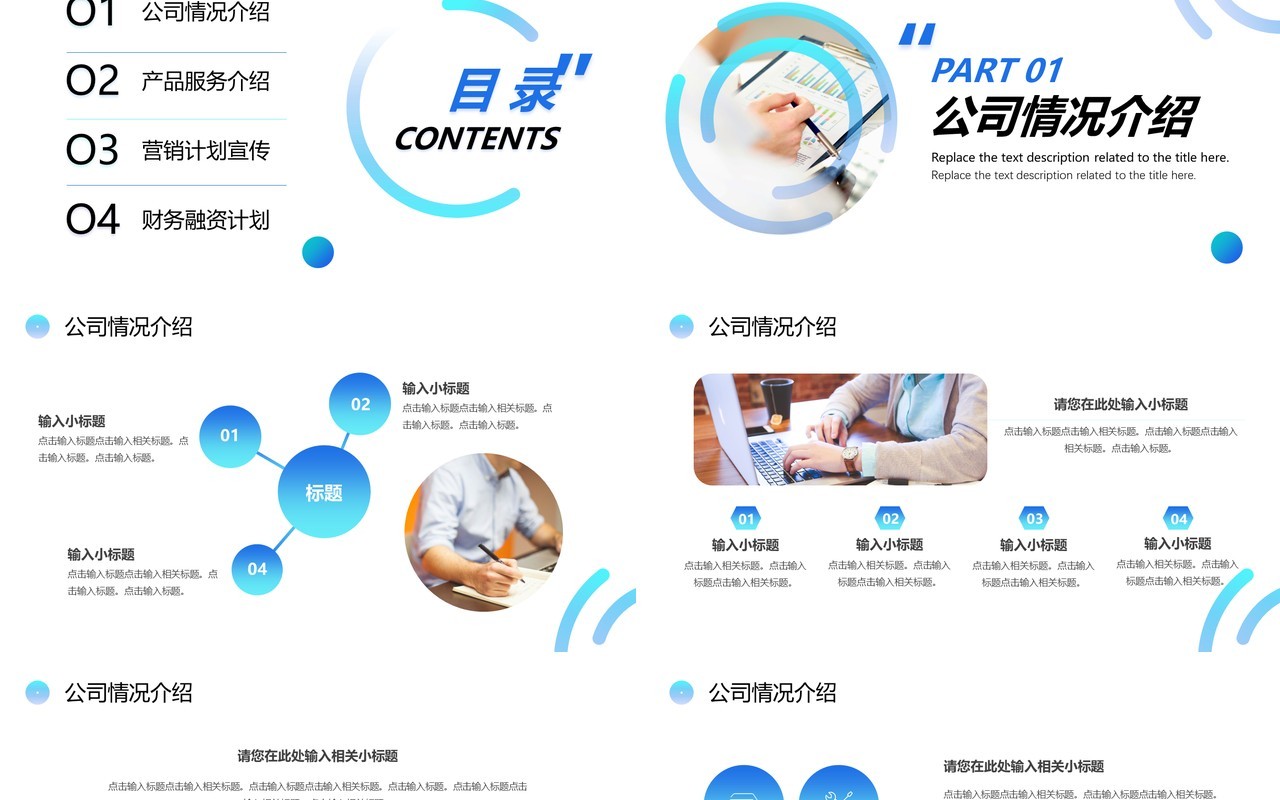 蓝色简约商业融资计划书PPT通用模板