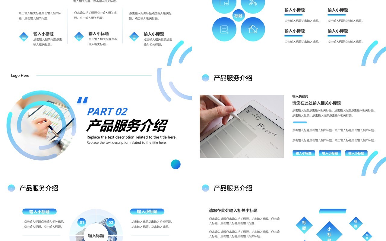 蓝色简约商业融资计划书PPT通用模板