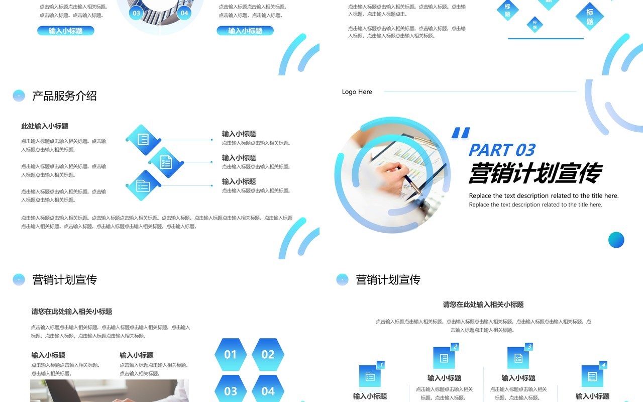 蓝色简约商业融资计划书PPT通用模板