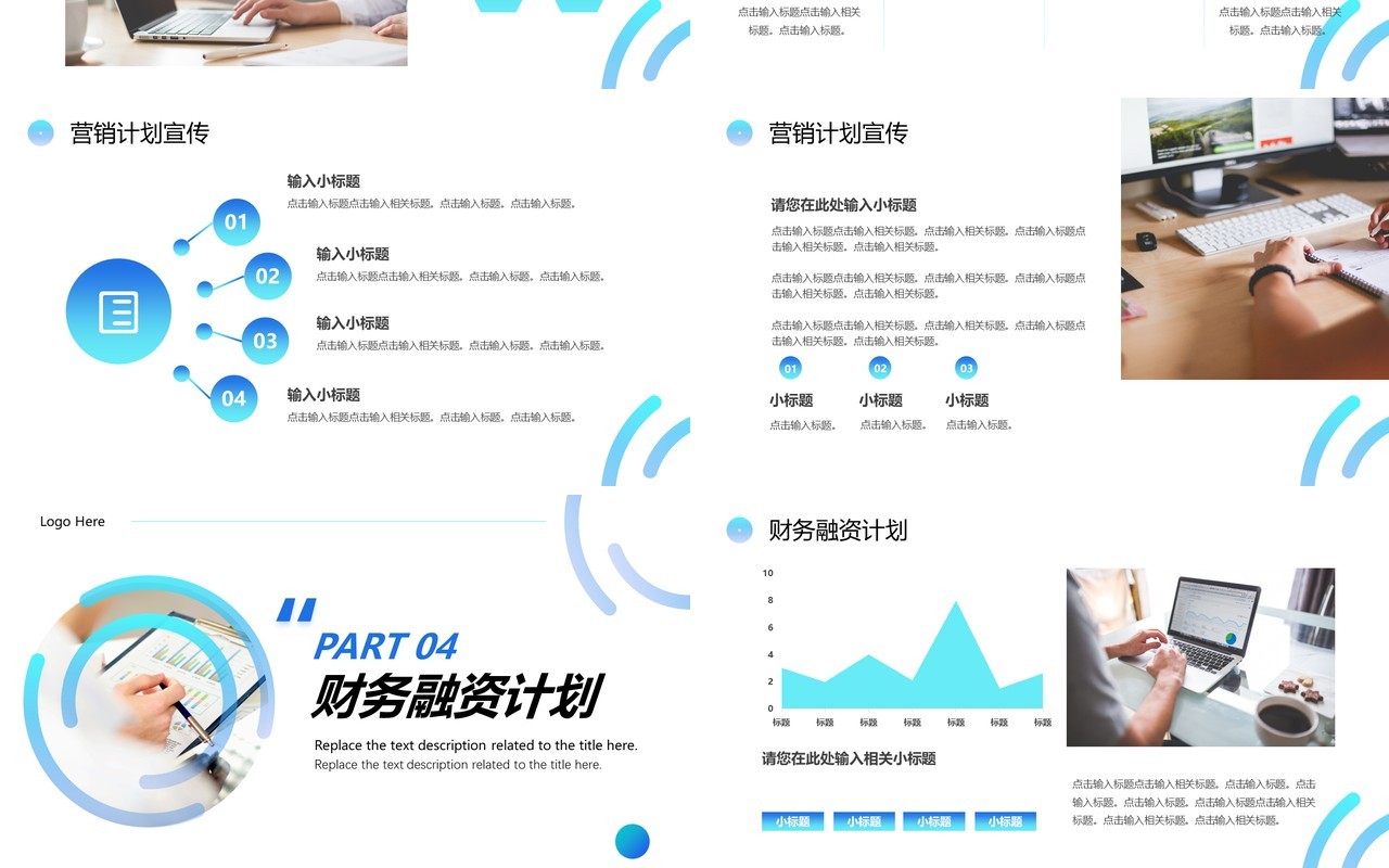 蓝色简约商业融资计划书PPT通用模板