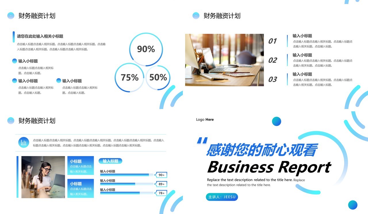 蓝色简约商业融资计划书PPT通用模板