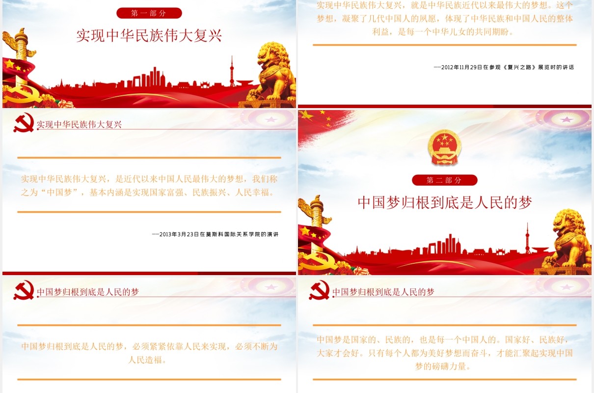 纵论中国梦实干才能梦想成真党课党建PPT模板