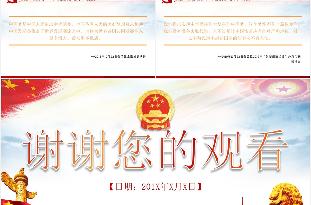 纵论中国梦实干才能梦想成真党课党建PPT模板