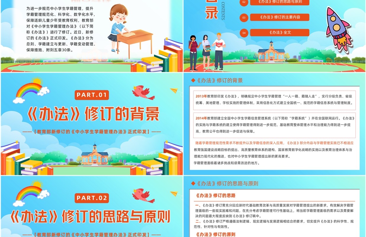 蓝色卡通风中小学生学籍管理办法PPT模板
