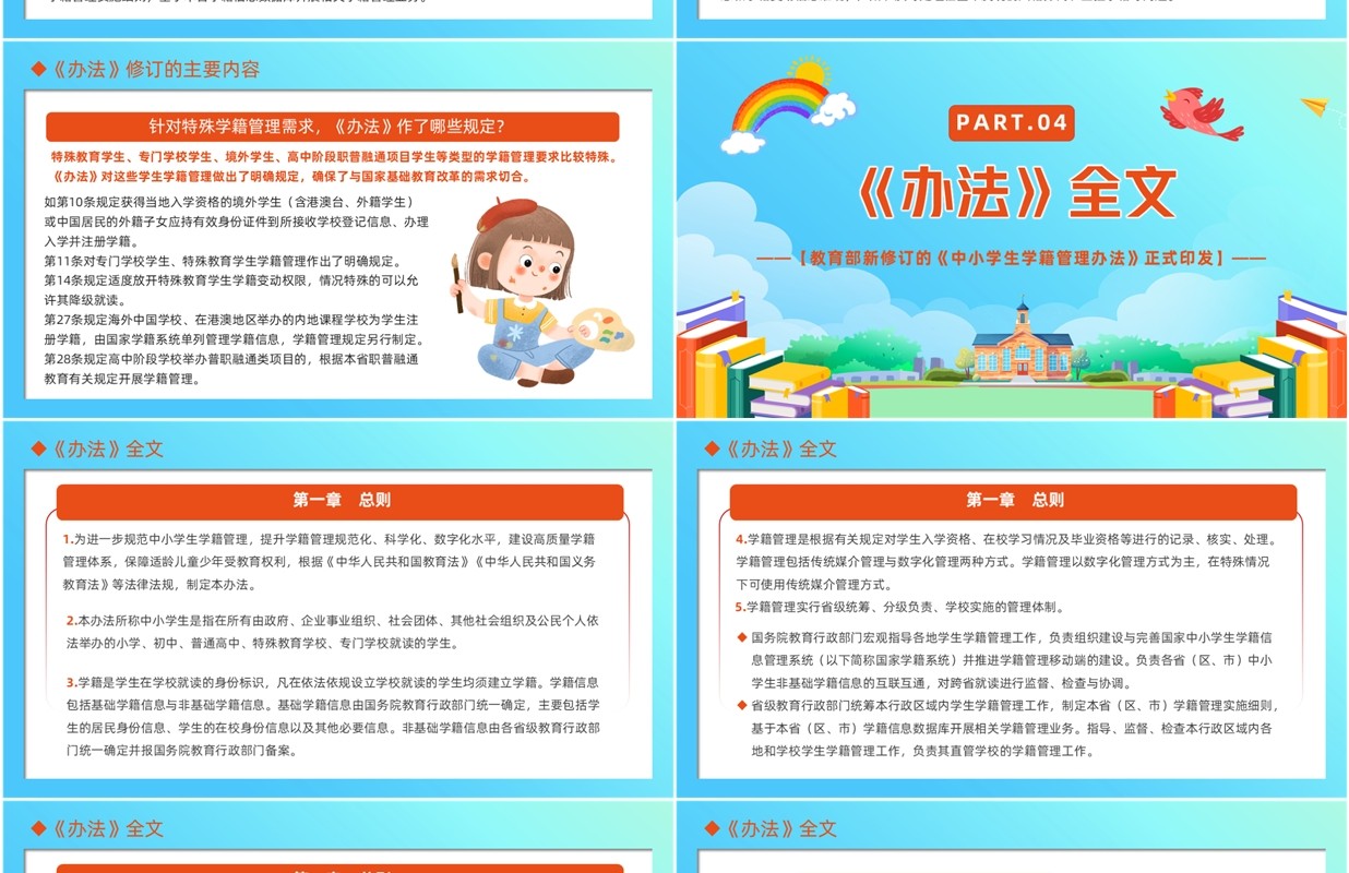蓝色卡通风中小学生学籍管理办法PPT模板