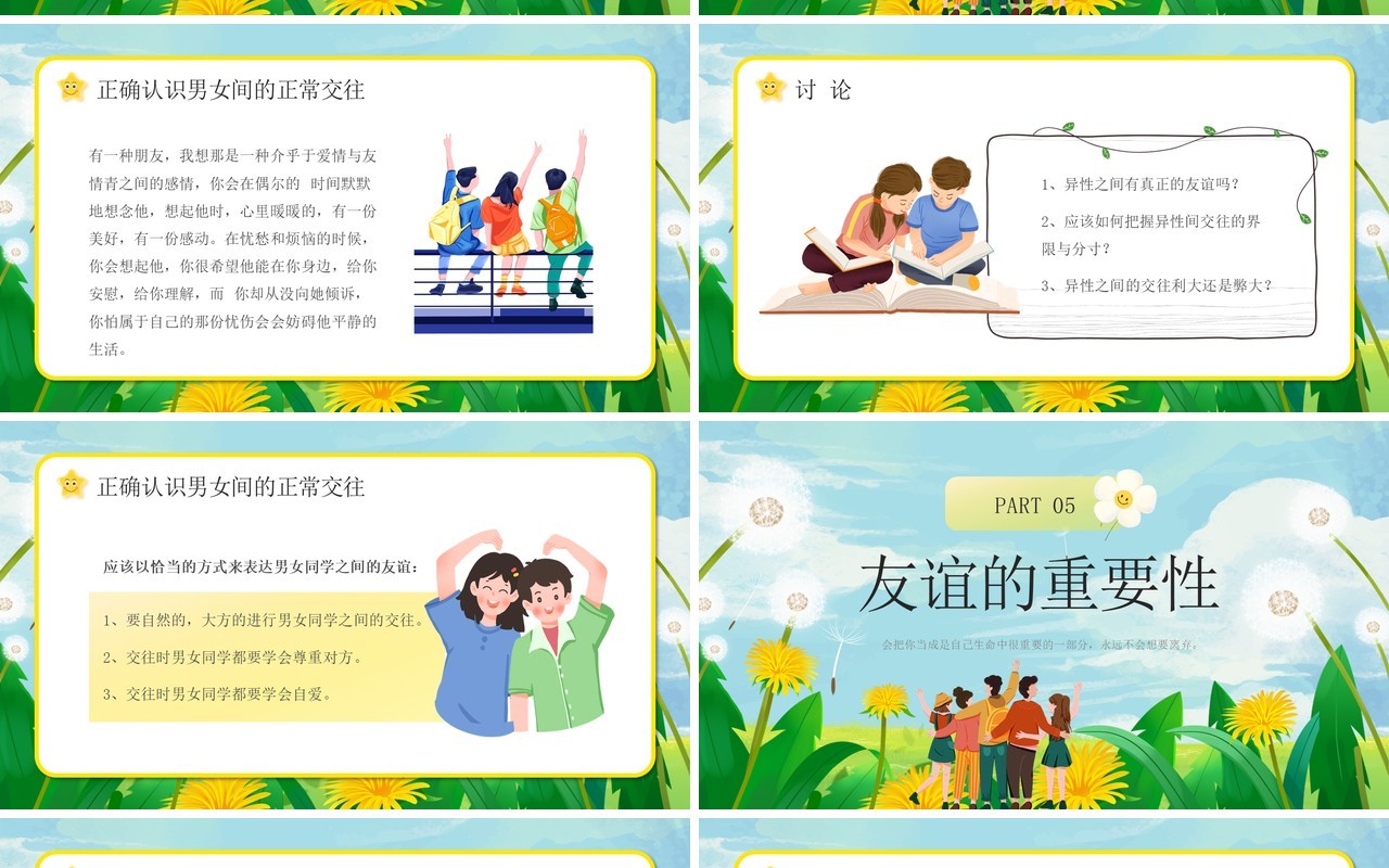 绿色卡通风友谊长存主题班会PPT模板