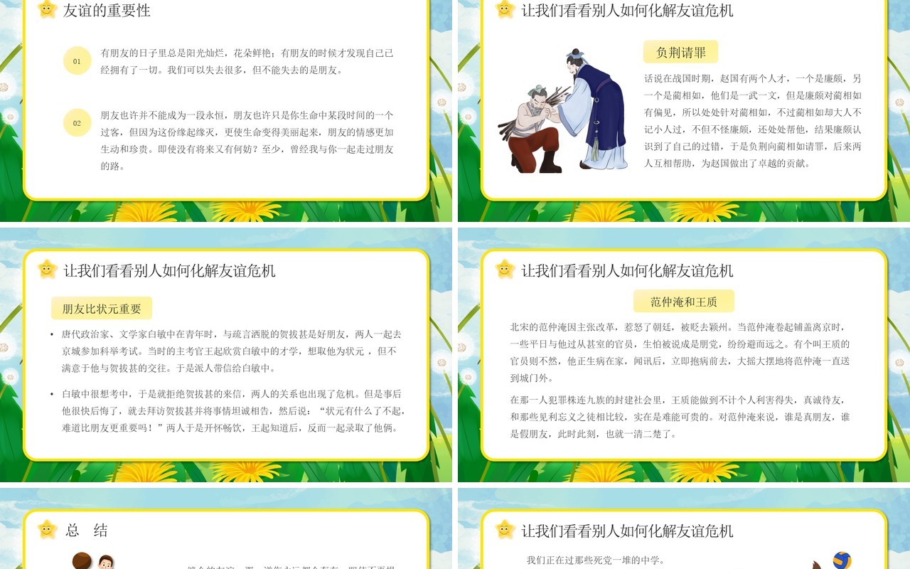 绿色卡通风友谊长存主题班会PPT模板
