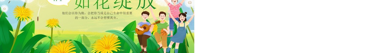 绿色卡通风友谊长存主题班会PPT模板