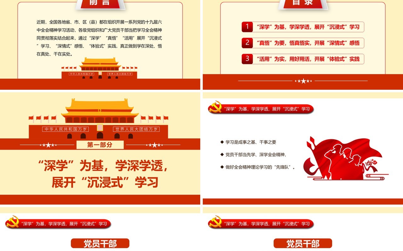 橙色十九届六中全会精神党课PPT模板