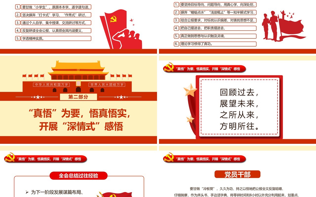 橙色十九届六中全会精神党课PPT模板