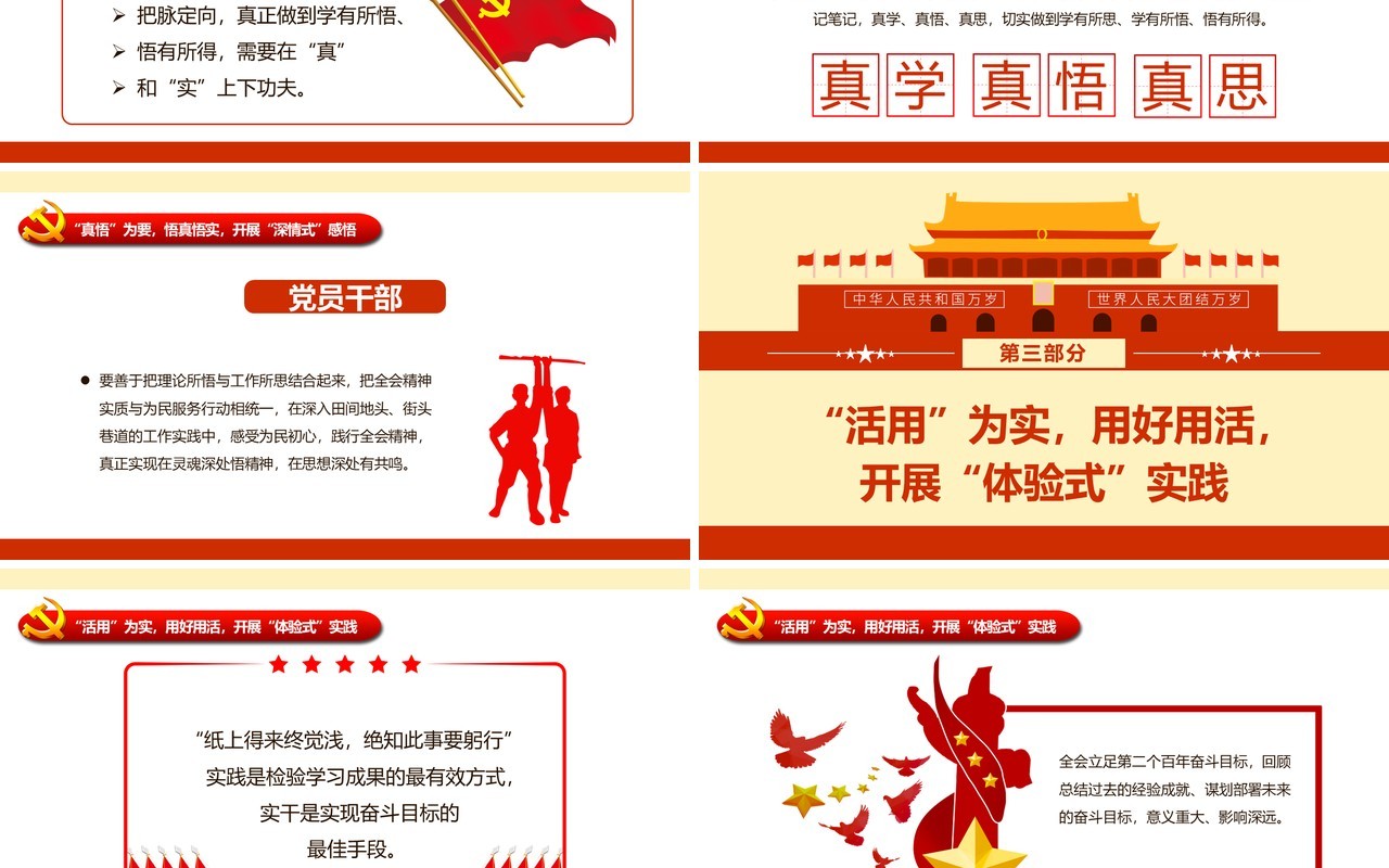 橙色十九届六中全会精神党课PPT模板