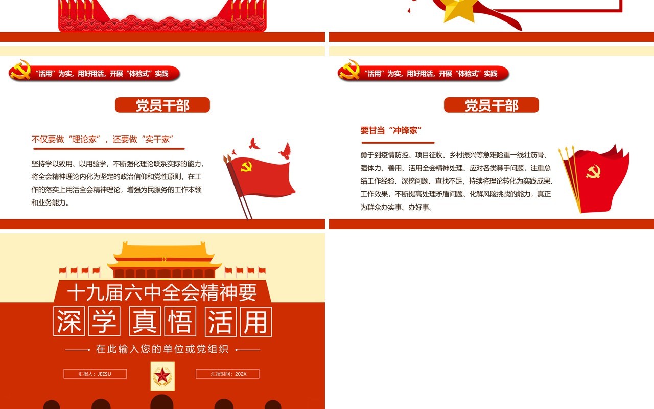 橙色十九届六中全会精神党课PPT模板