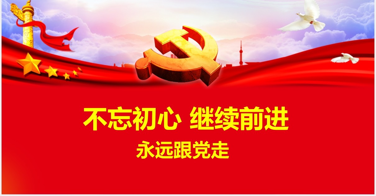 全面从严治党抓好挡风党政建设党建党课PPT模板