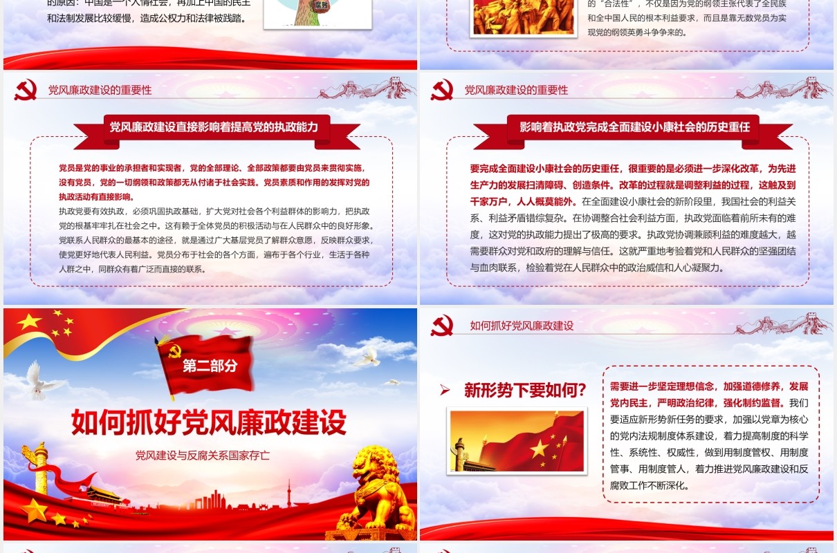 全面从严治党抓好挡风党政建设党建党课PPT模板