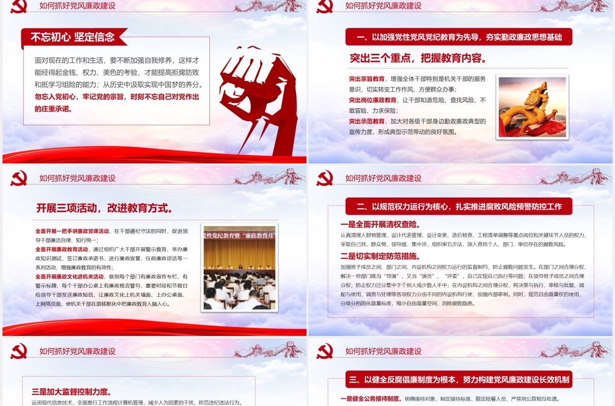 全面从严治党抓好挡风党政建设党建党课PPT模板