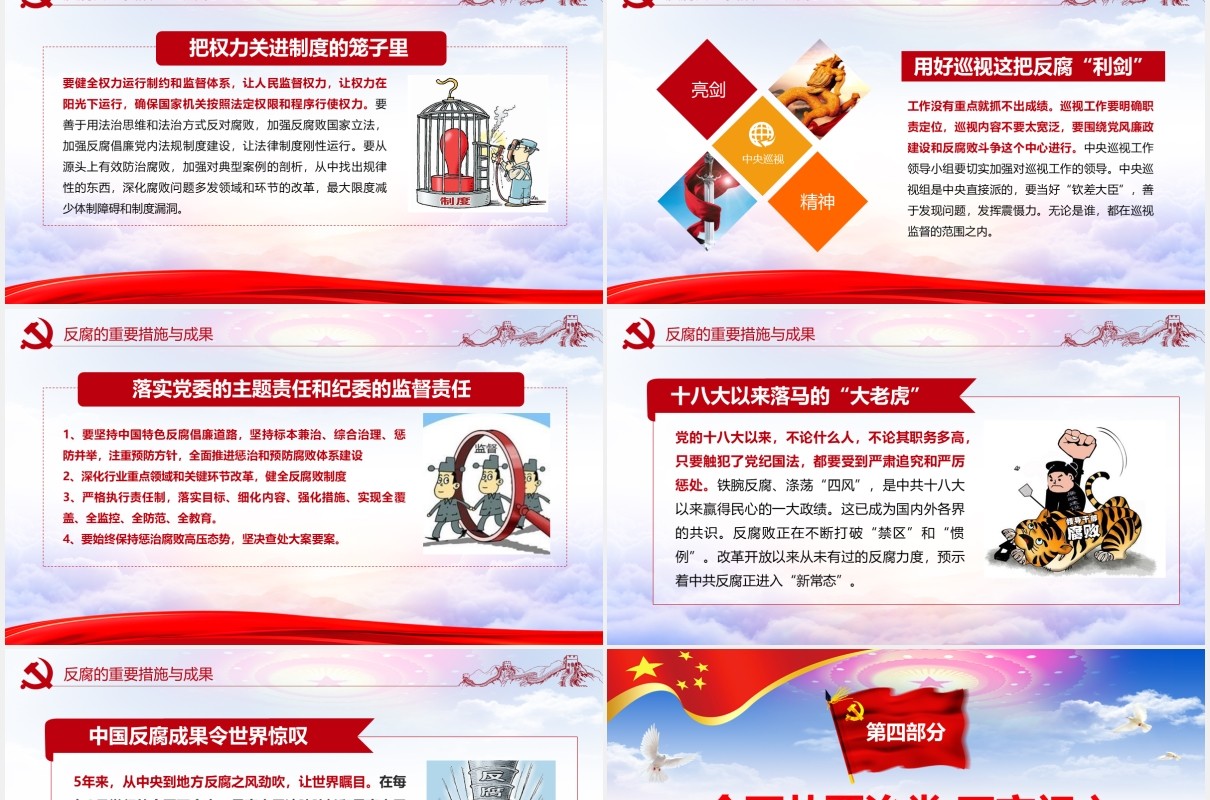 全面从严治党抓好挡风党政建设党建党课PPT模板