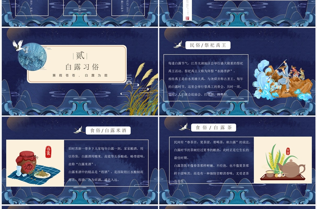 蓝色国潮中国风二十四节气之白露PPT模板