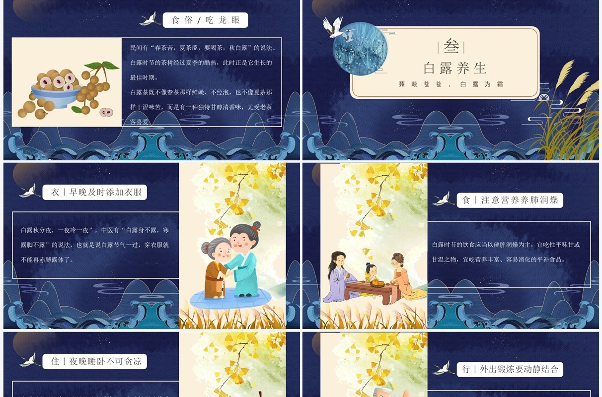 蓝色国潮中国风二十四节气之白露PPT模板