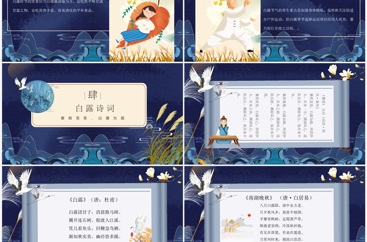 蓝色国潮中国风二十四节气之白露PPT模板