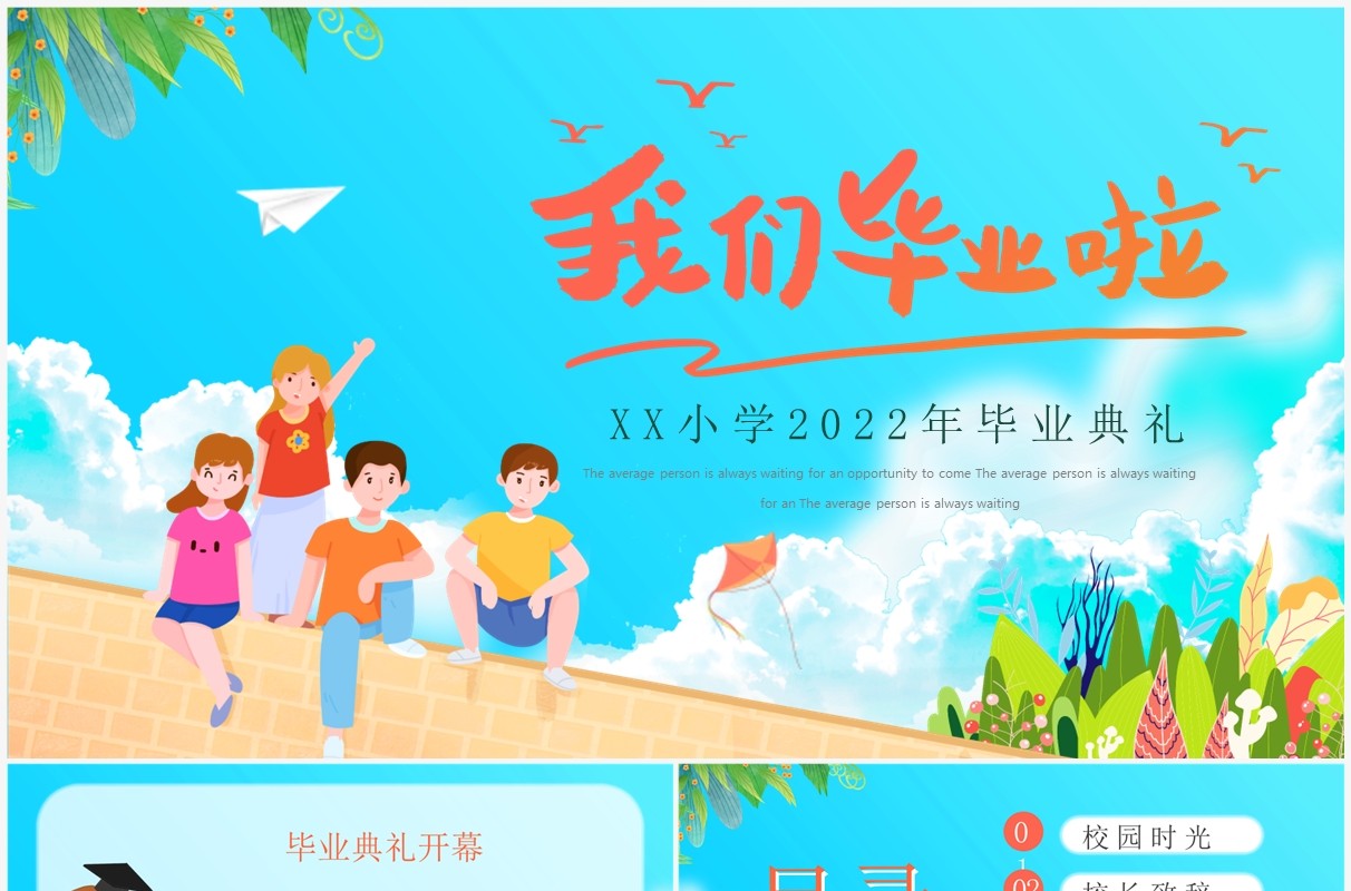 蓝色卡通小学毕业典礼PPT模板