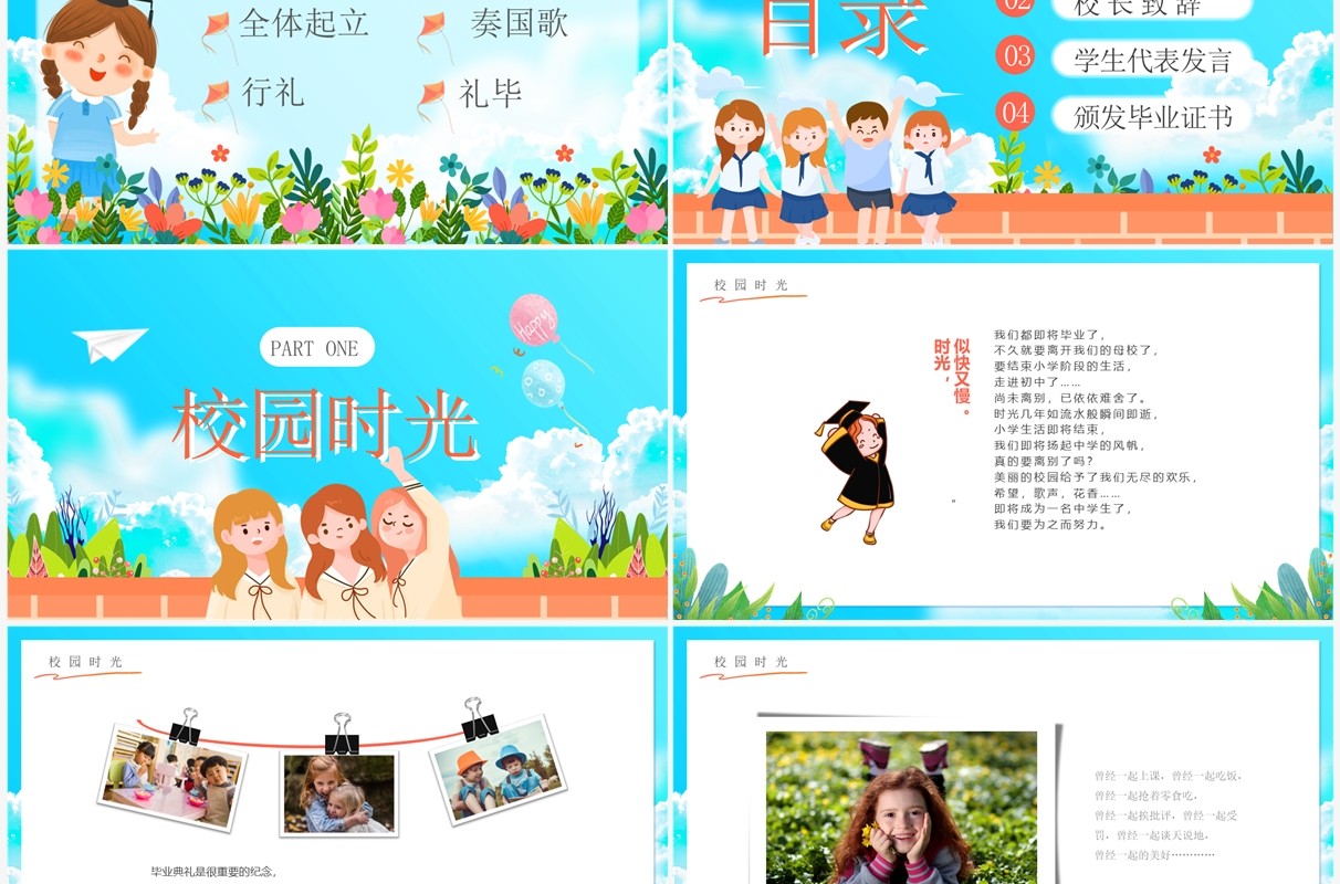 蓝色卡通小学毕业典礼PPT模板