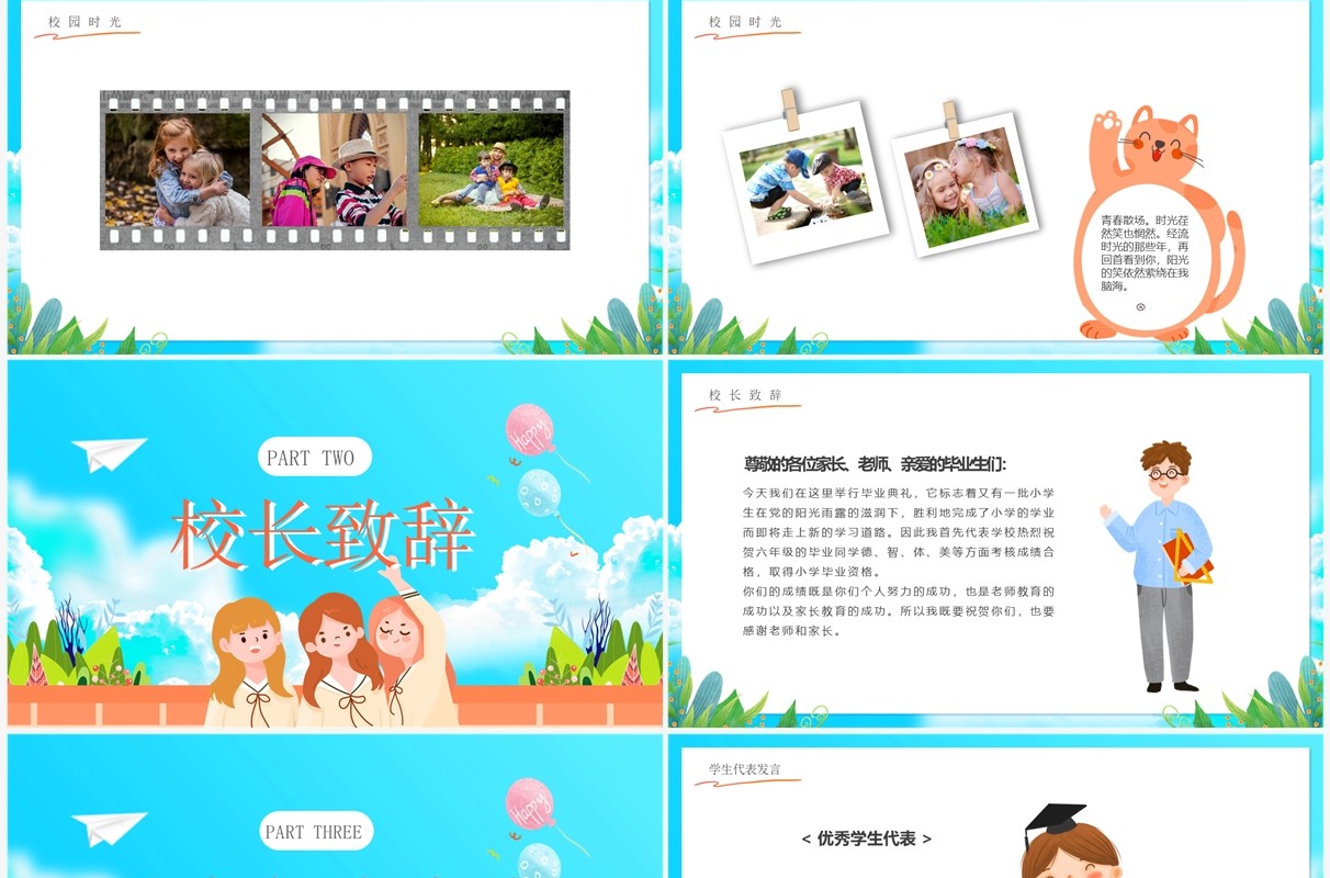 蓝色卡通小学毕业典礼PPT模板