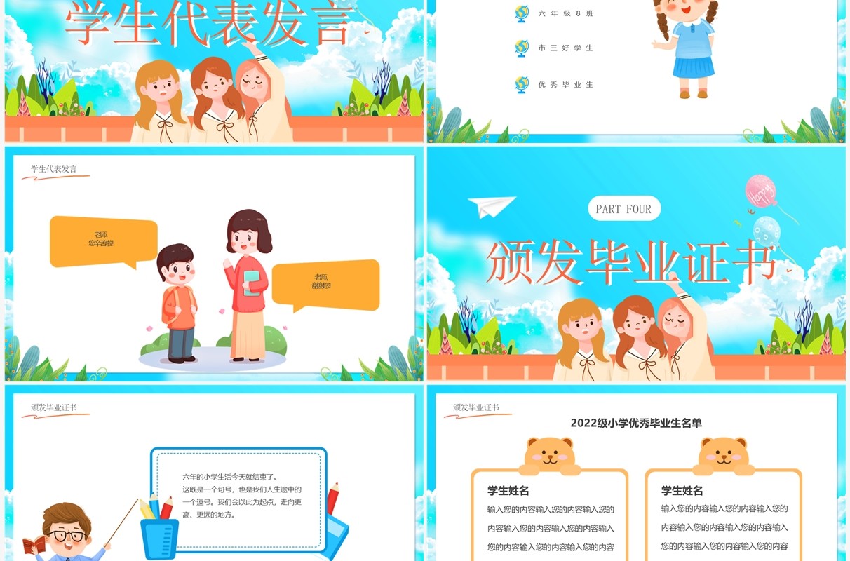 蓝色卡通小学毕业典礼PPT模板