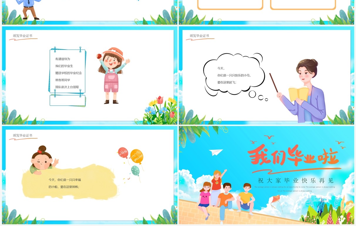 蓝色卡通小学毕业典礼PPT模板