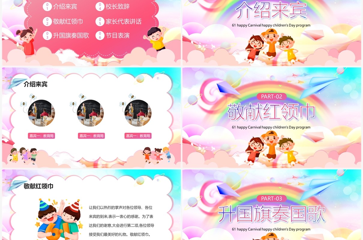 粉色卡通风六一儿童节节目单PPT模板