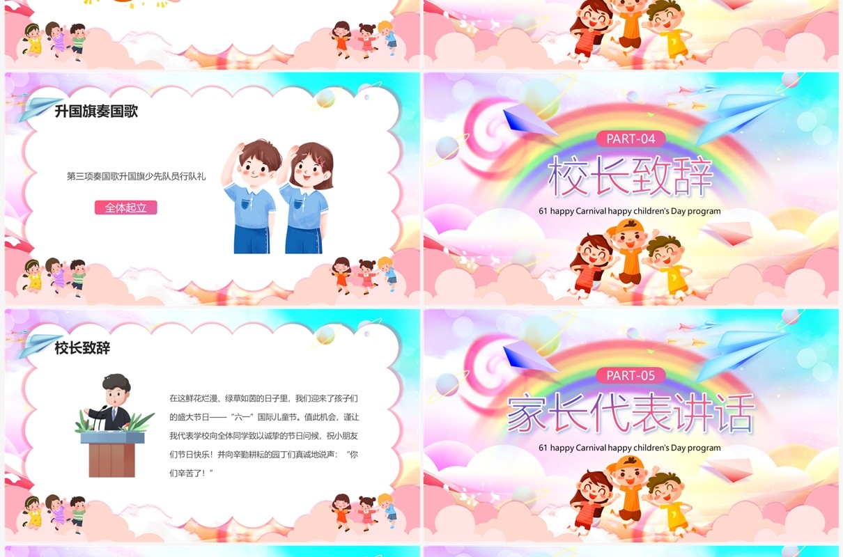 粉色卡通风六一儿童节节目单PPT模板