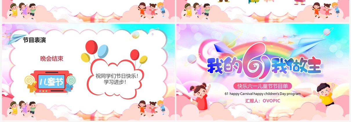 粉色卡通风六一儿童节节目单PPT模板