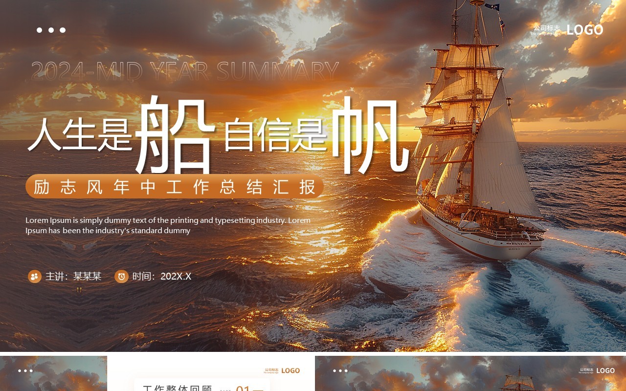 棕色励志风年中工作总结汇报PPT模板