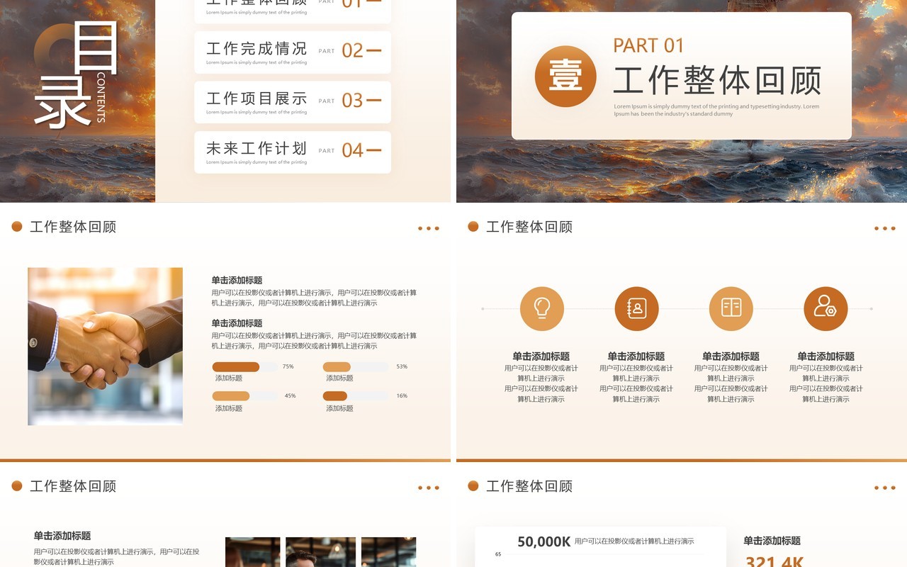 棕色励志风年中工作总结汇报PPT模板