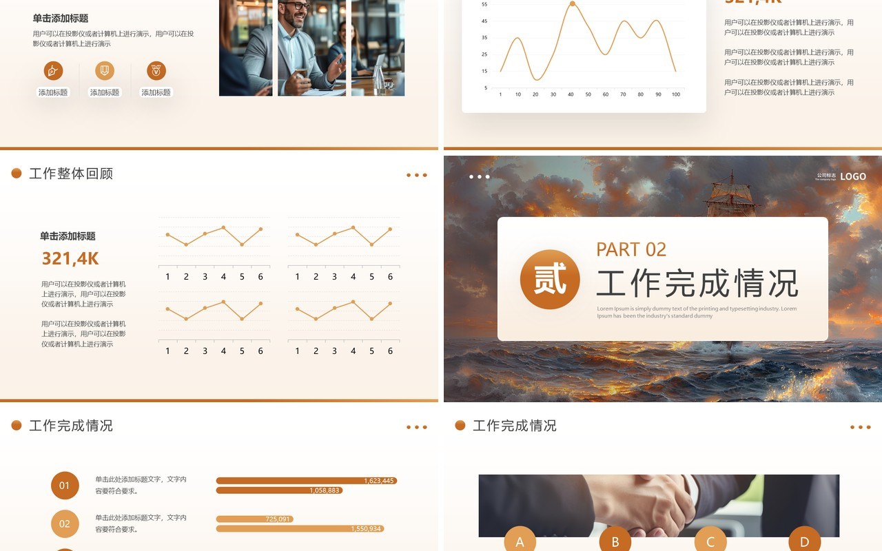 棕色励志风年中工作总结汇报PPT模板