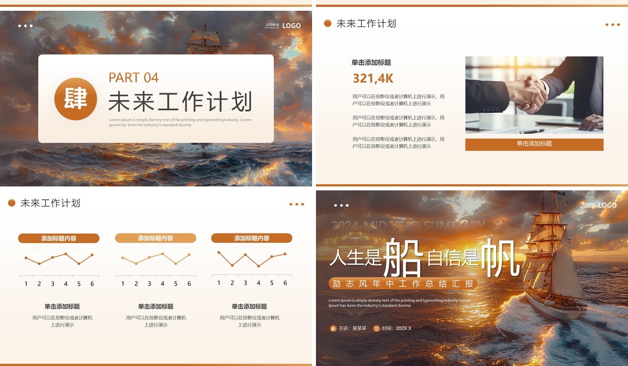棕色励志风年中工作总结汇报PPT模板
