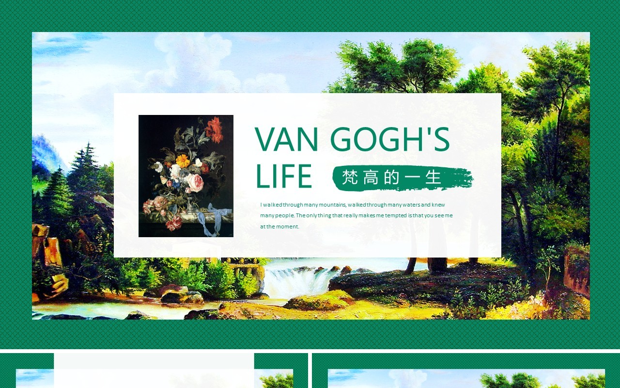 梵高的一生经历介绍动态PPT模板
