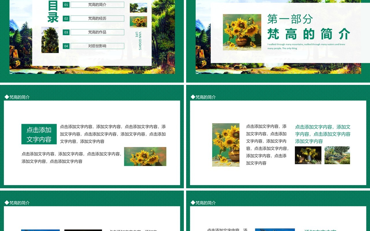 梵高的一生经历介绍动态PPT模板