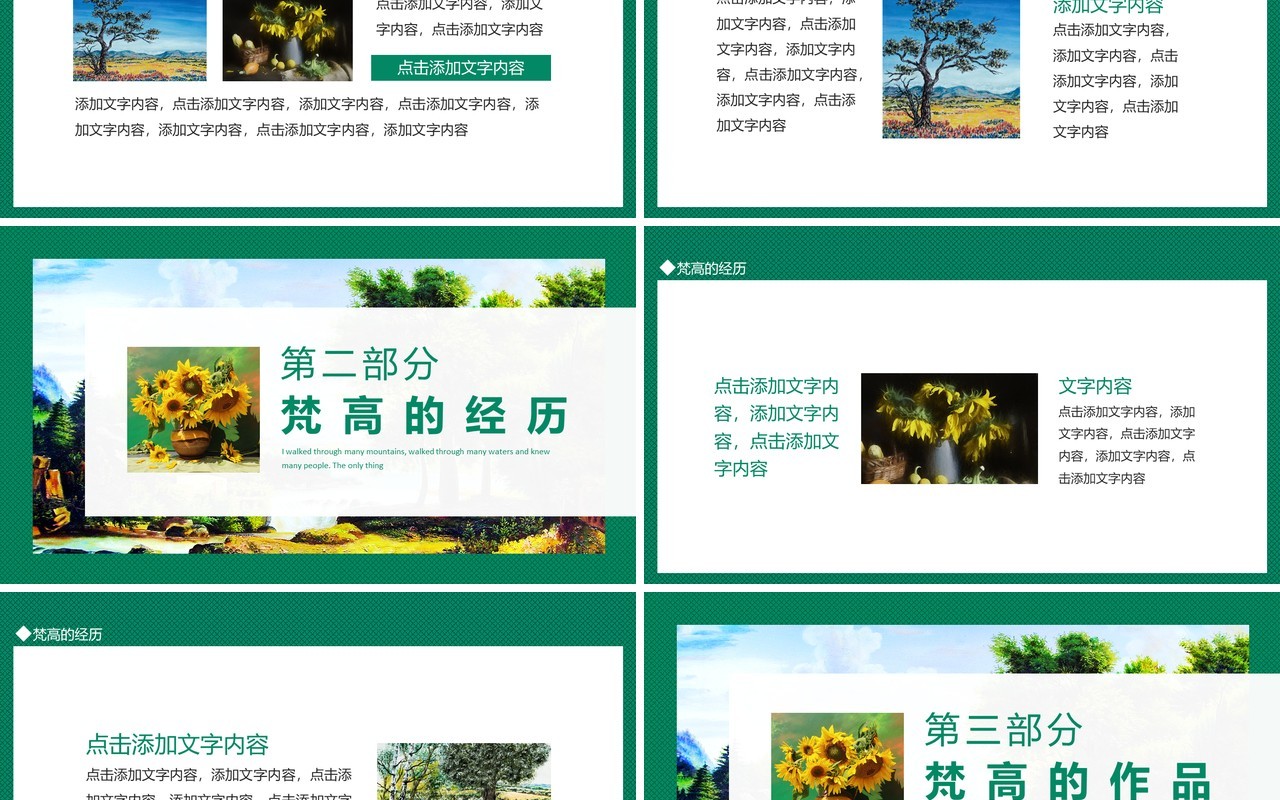 梵高的一生经历介绍动态PPT模板