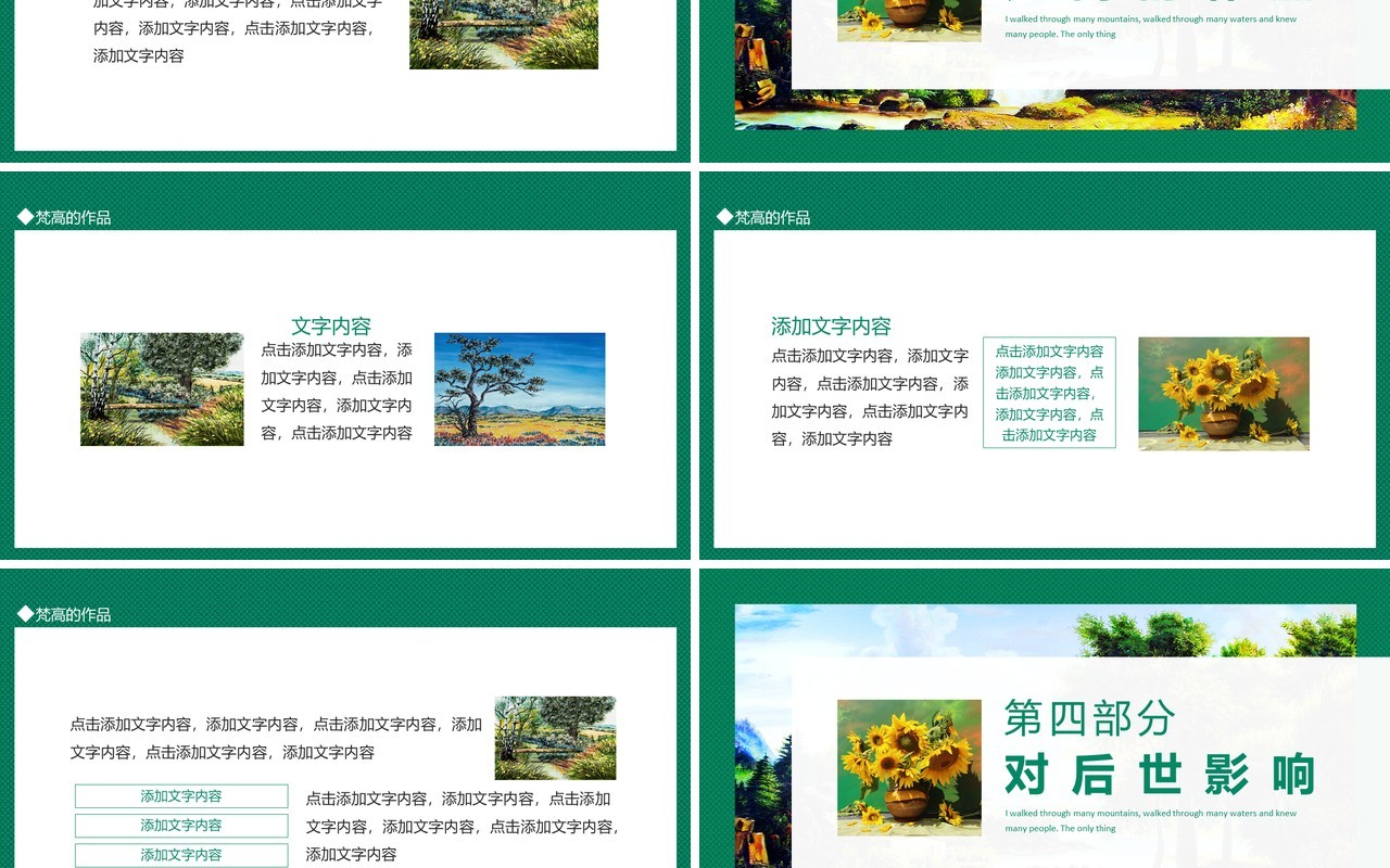 梵高的一生经历介绍动态PPT模板