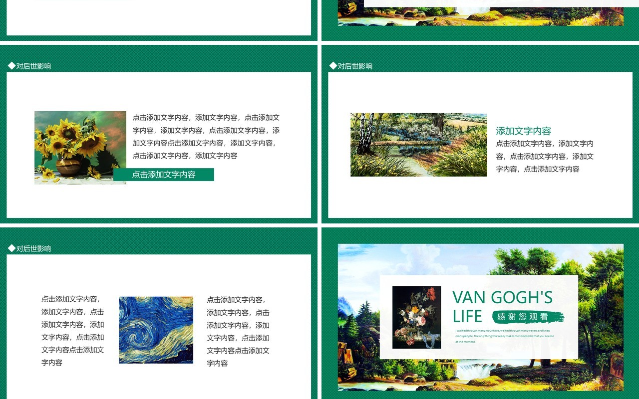 梵高的一生经历介绍动态PPT模板